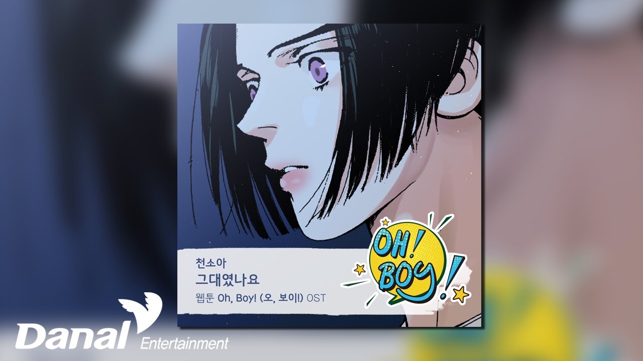 [Official Audio] 천소아 (Cheon Soa) - 그대였나요 | Oh, Boy! (오, 보이!) OST Part.21