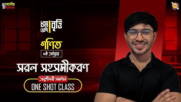 Class 8 math chapter 6.1 Full One Shot Class।। সরল সহসমীকরণ ।।  @nati-natnir-pathsala ​