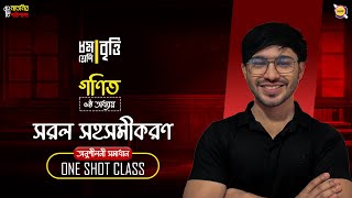 Class 8 math chapter 6.1 Full One Shot Class।। সরল সহসমীকরণ ।।  @nati-natnir-pathsala ​