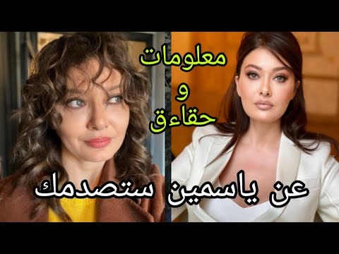 معلومات و حقاءق صادمة عن ياسمين بطلة مسلسل عشق ودموع طليقها اولادها بتبني انستجرامها ديانتها