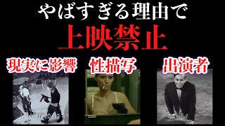 【削除覚悟】ほんとに観たらあかん上映禁止映画3選【ホラー映画紹介】