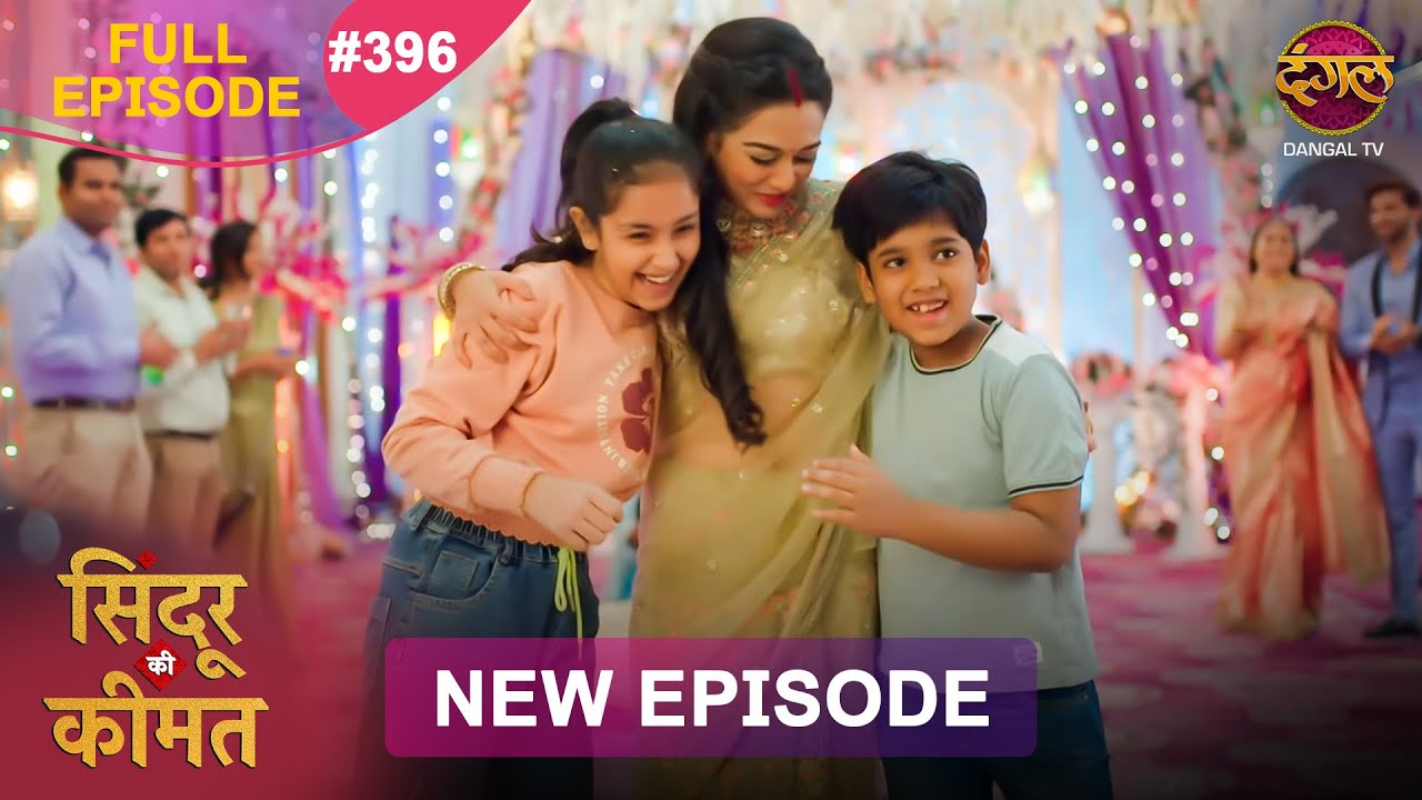 Sindoor Ki Keemat | Full Episode 396 | Pyar Ki Anokhi Kahani | Dangal TV
