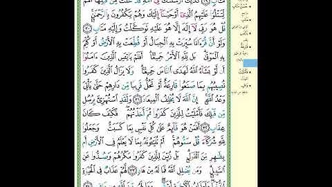 الصفحة (253) من المصحف الشريف ( سورة الرعد - مشروع حفظ لقرآن الكريم )