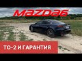 Mazda 6 поехала на ТО-2. 2 года владения. Снова вопросы по гарантии