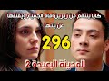 مسلسل المدينة البعيدة الموسم الثاني مدبلج الحلقة 296 كايا ينتقم من زيرين ويمنعها عن بنتها ويقهرها