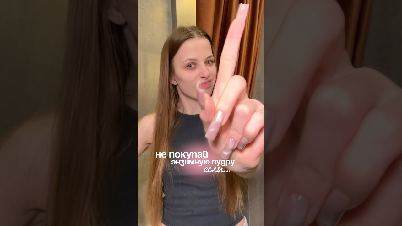 не покупай энзимную пудру, если | энзимная пудра Apoterm, арт: 176803378