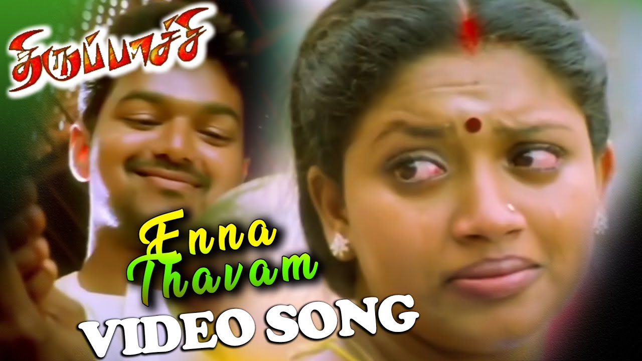 Watch Enna Dhavam Video Song | Thirupaatchi Tamil Movie Songs | Vijay | Trisha | Dhina | Swarnalatha on YouTube Watch Enna Dhavam Video Song | Thirupaatchi Tamil Movie Songs | Vijay | Trisha | Dhina | Swarnalatha on YouTube