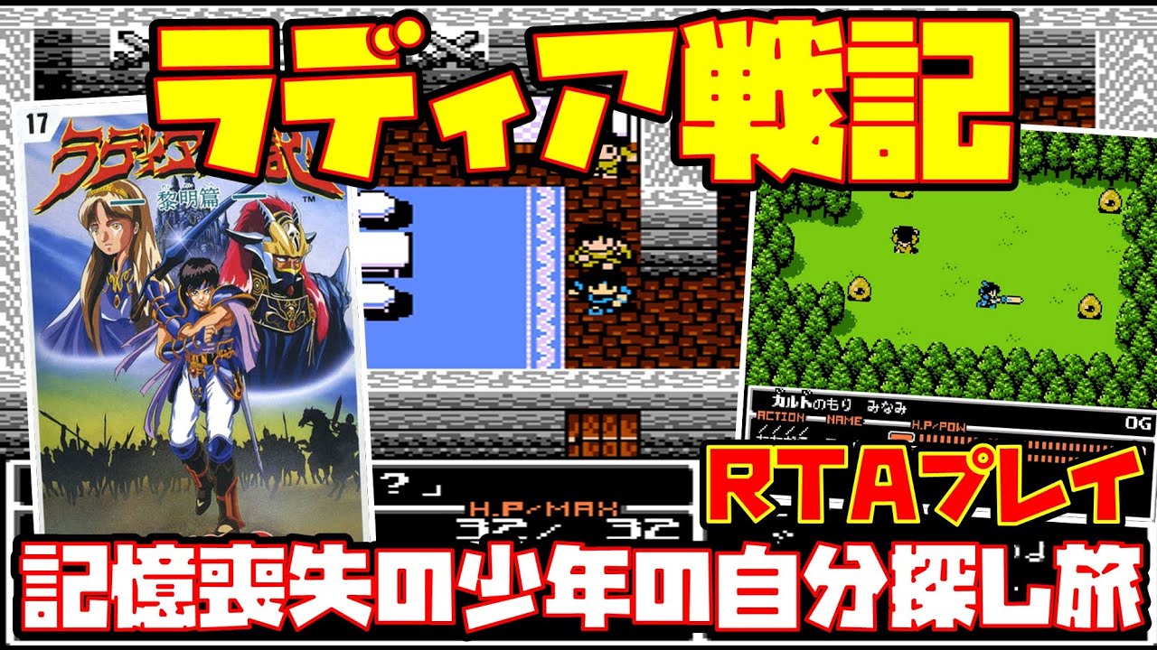 ゆっくりRTAプレイ】ラディア戦記 黎明篇【記憶喪失の少年の自分