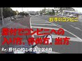 【第9回】Re:原付の初心者講座 ~原付でコンビニへの入り方~