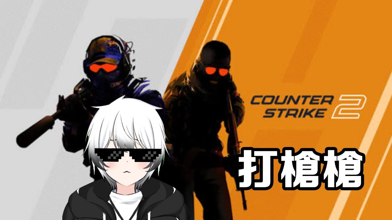 【CSGO】- 今天來玩原始老人打槍槍! | MYViki