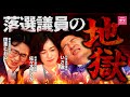 【落選の地獄】無職・号泣・再出発…!?議員バッジを失った3人が本音を告白！
