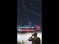 كيف تستطيع الصواريخ الإيرانية تخطي منظومة الدفاع الإسرائيلية