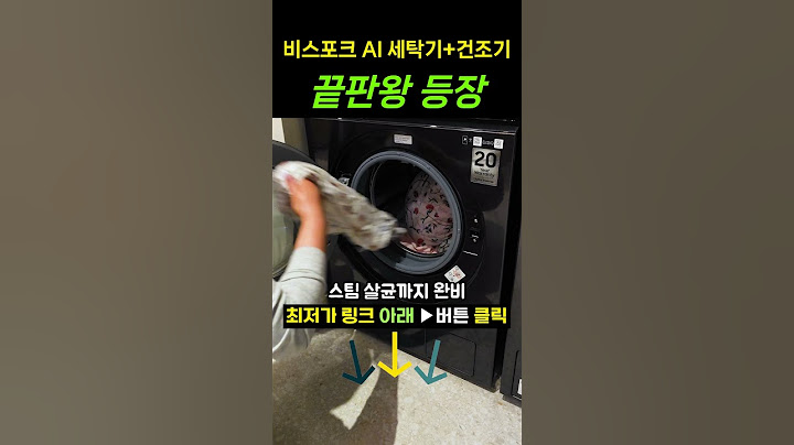 🚿세탁기+건조기 둘 다 찾는 분, 이거 보세요 삼성 비스포크 AI 세탁기+건조기
