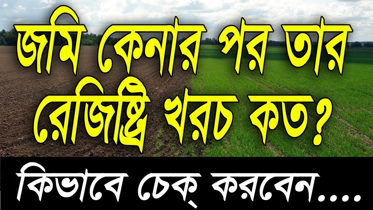 How To Calculate Fees For Land Registration In West Bengal Stamp Duty How To Calculate Fees For Land Registration In West Bengal Stamp Duty