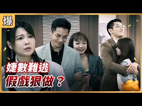 8 PM Drama Sneak Peek Good Luck EP238 Jie S Numbers Are Hard To Escape Is It A Fake Act