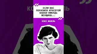 Если Вас Поразила Красотой Какая-Нибудь Женщина... #Shorts