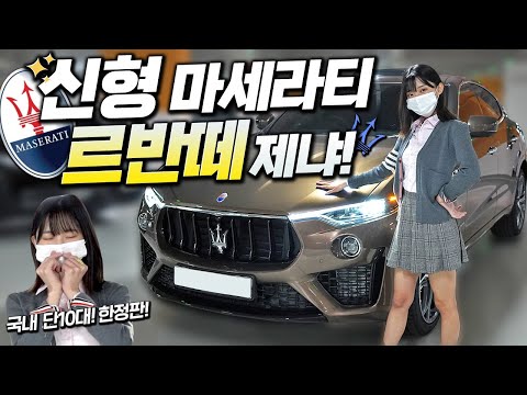 신형 마세라티 르반떼 <strong>제냐</strong> 시승기!!
