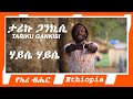 Ethiopian Ari Music TARIKU GANKISI - HAISE HAISE - ታሪኩ ጋንኪሲ - ሃይሴ ሃይሴ - የአሪ ብሔር ሙዚቃ