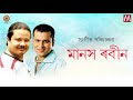 AJI JOONE URONI KHOHALE | ZUBEEN MANASOR GAAN | LUIT | ASSAMESE SONG | LYRICAL VIDEO | MANAS ROBIN Mp3 Song