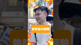 Have you ever lost your temper because of the heat? Asking Ximending locals about their experienc...