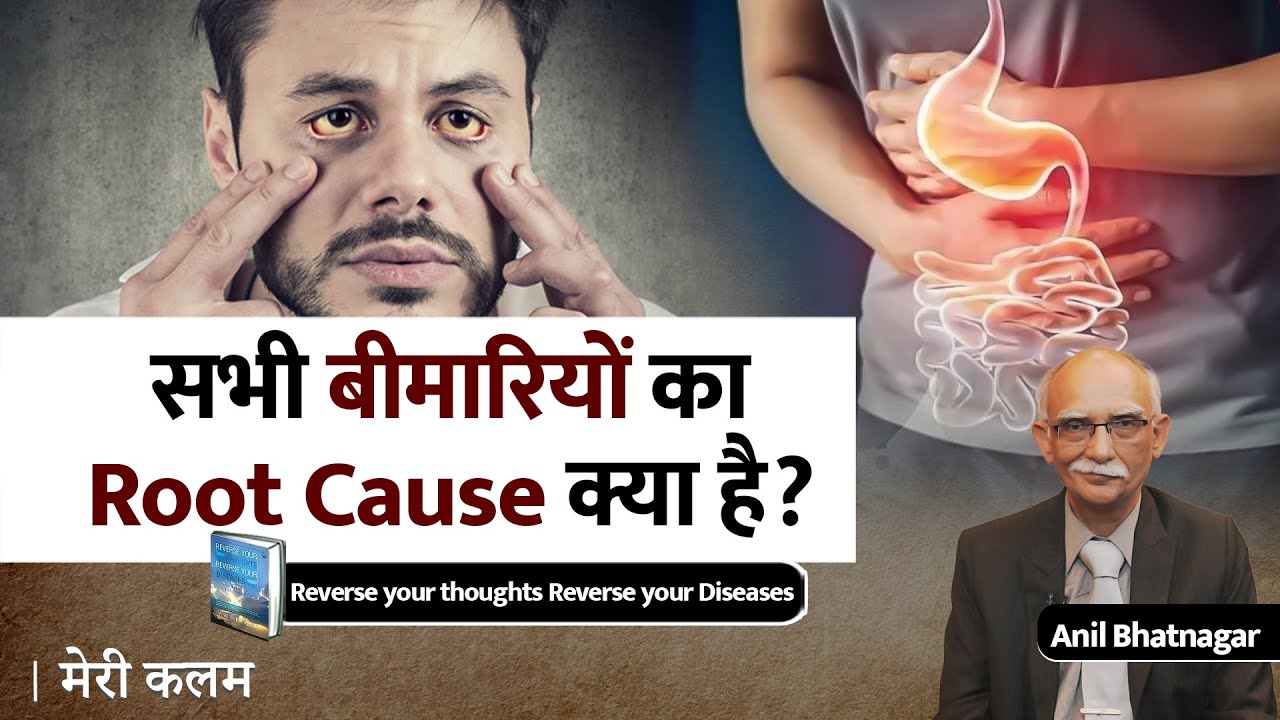 What is the ROOT CAUSE of All Diseases? | Meri Kalam | Anil Bhatnagar ...