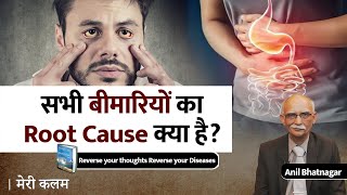 What is the ROOT CAUSE of All Diseases? | Meri Kalam | Anil Bhatnagar