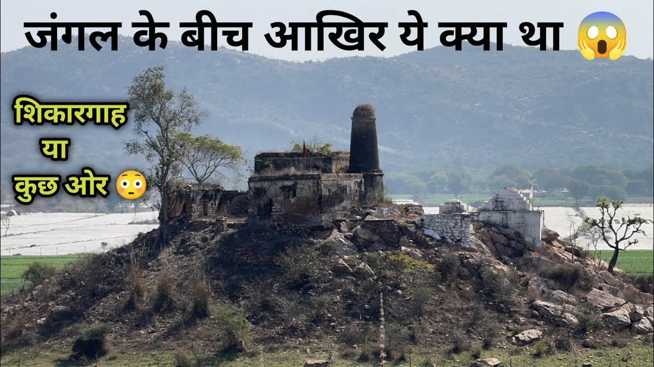 जंगल के बीच आखिर ये कैसी संरचना 😱 l अंदर जाने से डर लग रहा था 😱😳