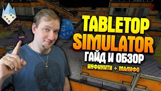 Tabletop Simulator - ОБЗОР и ГАЙД, на примере Infinity и Malifaux! screenshot 5