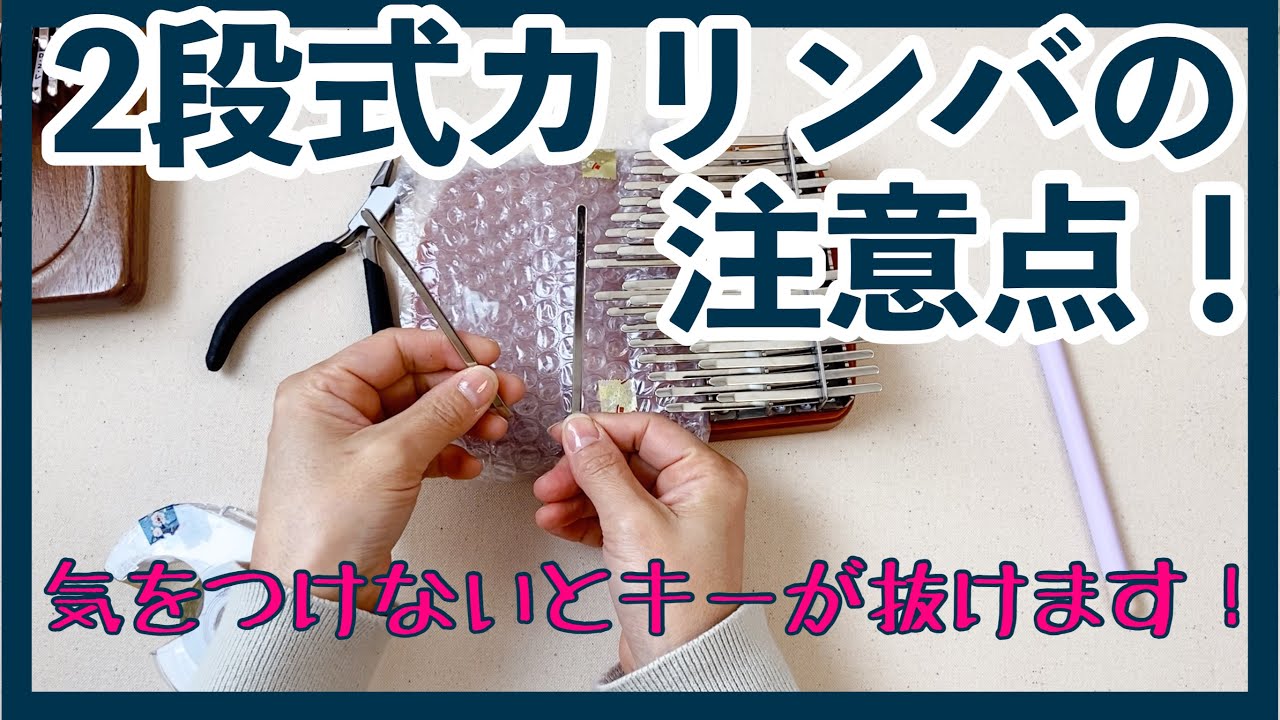 Precautions for 2-stage kalimba [kalimba] Seeds CHILL ANGELS - YouTube
