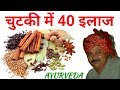 20 मिनट में 40 बीमारियों का इलाज || Life changing health questions answered by Rajiv Dixit ji