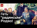 🎄 Україна повернула собі Різдво і вперто відходить від радянсько-російських традицій!