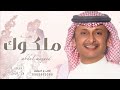 زفة ملكوك واكتبو كتابك عبدالمجيد عبدالله 2023 زفات ملكه عقد قران 2023 بدون اسماء مجان زفة ملكوك واكتبو كتابك عبدالمجيد عبدالله 2023 زفات ملكه عقد قران 2023 بدون اسماء مجان