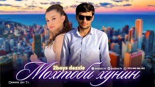 2Boys Dazzle - Мохтоби хунин