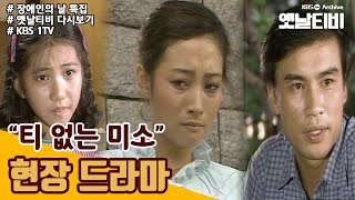 현장드라마 | 티 없는 미소 KBS 19850909 방송 | [장애인의날 특집]