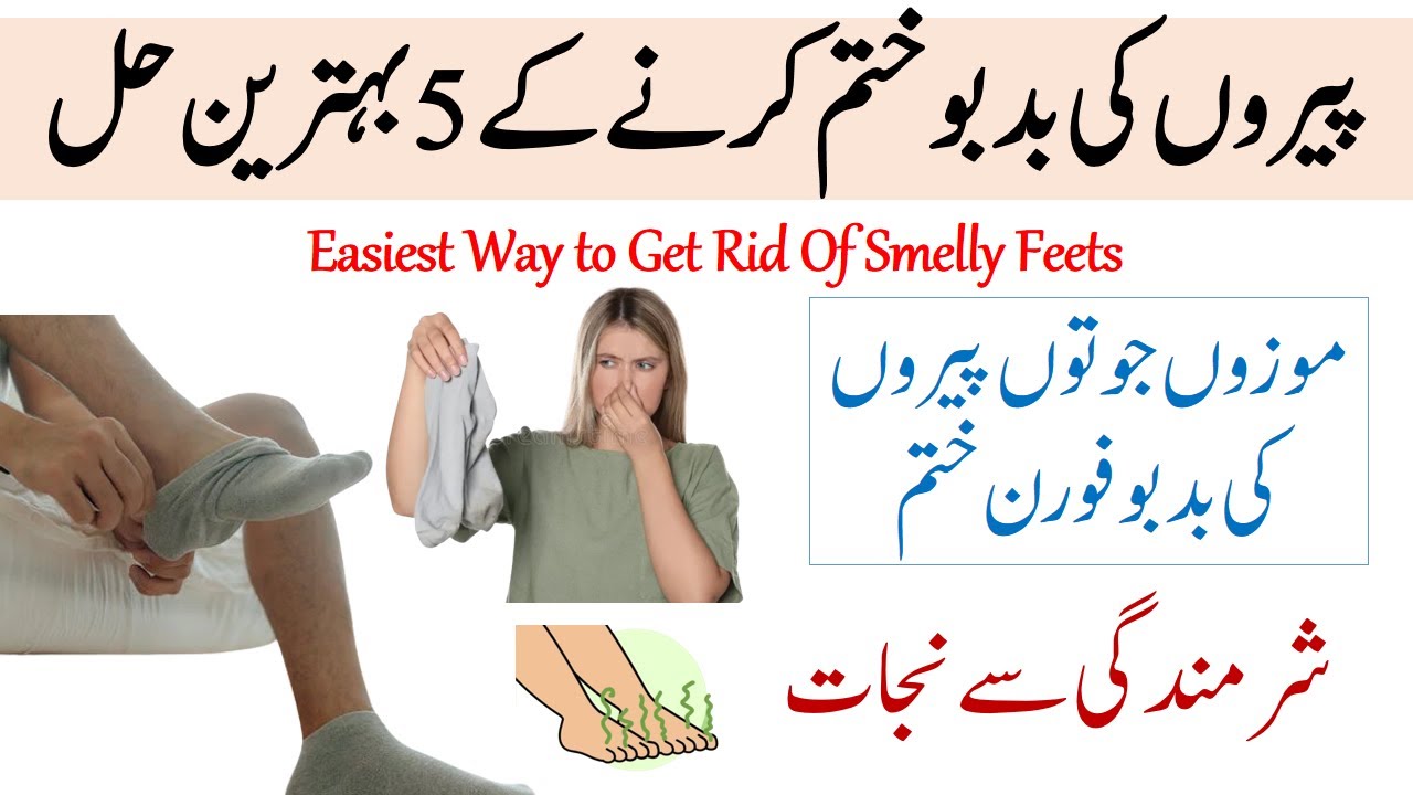 Pairon Ki Badbu Dur Karne Ka Tarika Pairo Ki Smell Kaise Dur Kare