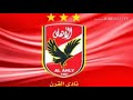  مهرجانات      مهرجان  الأهلى  والبوابين  البليله  الغندور  وبيكو  الدورى  راح  ياولاد  الوسخه 