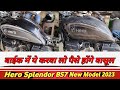 Hero Splendor Puls BS7 New Model 2023 [ Full Bike Black Smoke Wrap ] Modification
