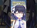 2組の田中さん可愛いのだ #shorts #vtuber #新人vtuber #アイドル