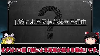 なぜ鏡は左右反転 Youtube
