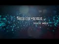 hridoy khan new songs 2016 Phire To Pabona - Bangla song Lyrics Mp3 Song