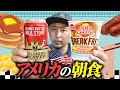 パンケーキ味のカップヌードル!これがアメリカの朝食?ピーナッツバタービールの組み合わせが衝撃すぎました