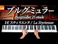 14.スティリエンヌ/ブルグミュラー25の練習曲-Burgmüller:25 No.14 La Styrienne -クラシックピアノ-Classical Piano-CANACANA