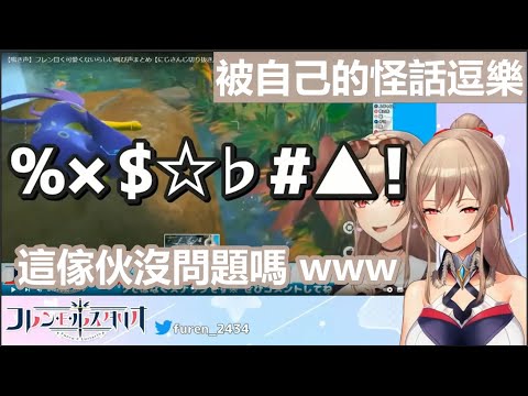 【彩虹社中文字幕】看了自己的怪話特輯開始為自己感到擔心的芙蓮【フレン・E・ルスタリオ/にじさんじ】