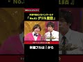 タカアンドトシ 漫才｜No.81 グリル童話(最終決戦)【勝手に！M-1グランプリ】