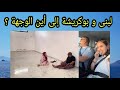 بوكريشة واش ناوي على خزيت مع لبنى فرحة يسرى بقرار الاب بوكريشة واش ناوي على خزيت مع لبنى فرحة يسرى بقرار الاب