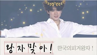 차준환   일본 아이스쇼에서 한국의왕자라고 소개함   Boy with a star   무편집