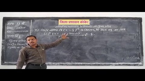 11m0703 IN HINDI The mathematical theory of arrival and binomial theorem Part 3 ✅