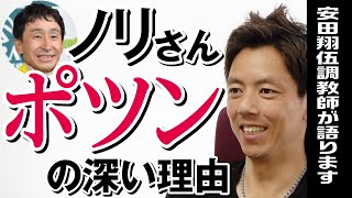 「親の七光り」調教師・安田翔伍が語ります　横山典弘騎手の「ポツン」には深い理由があった＜ダイジェスト版＞【東スポ競馬】