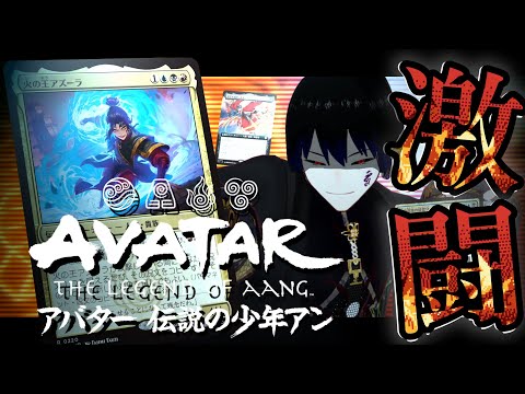 夜帷実験室「 アバター 伝説の少年アン」　ドラフト配信　：　MTGアリーナ