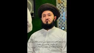  مذاکرات کے حوالے سے رکن شوری ڈاکٹر شفیق امینی صاحب کا ردعمل سامنے آگیا